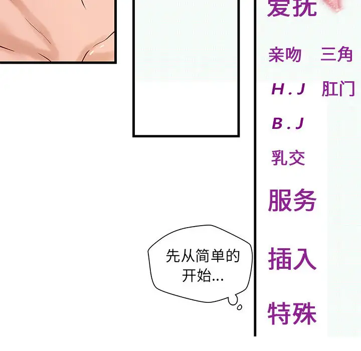 《成人俱乐部》漫画 第15话