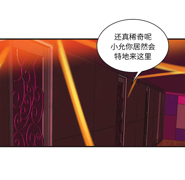 《成人俱乐部》漫画 第16话