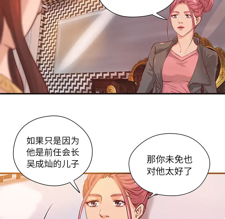 《成人俱乐部》漫画 第16话