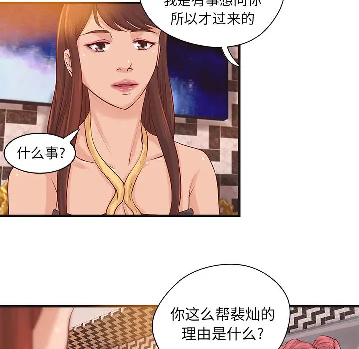 《成人俱乐部》漫画 第16话