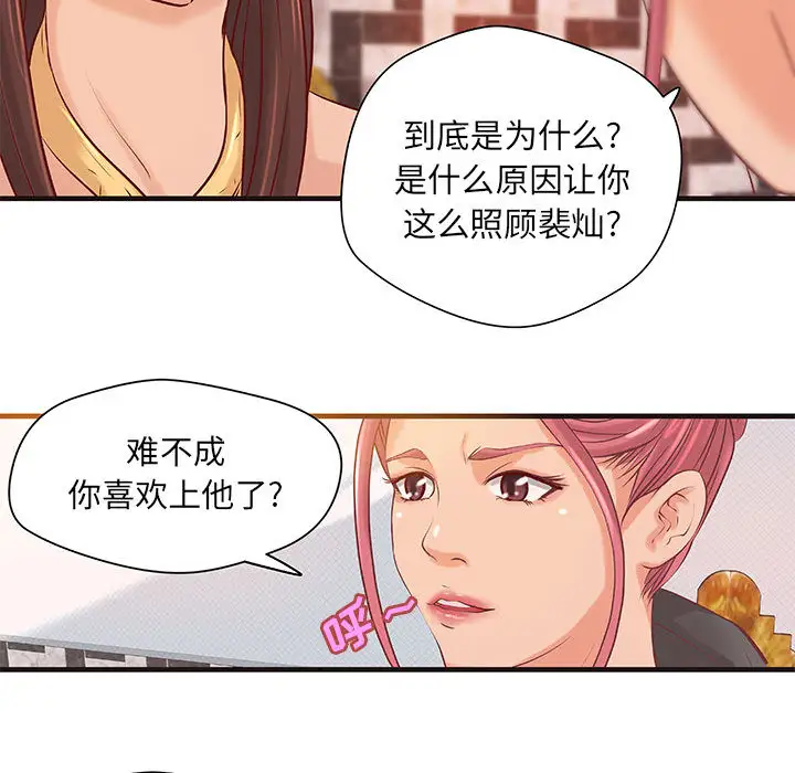 《成人俱乐部》漫画 第16话
