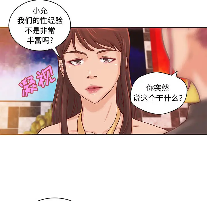 《成人俱乐部》漫画 第16话