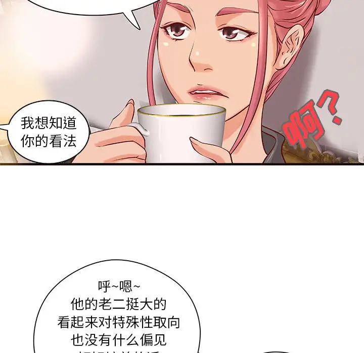 《成人俱乐部》漫画 第16话