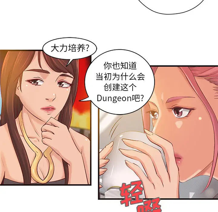 《成人俱乐部》漫画 第16话