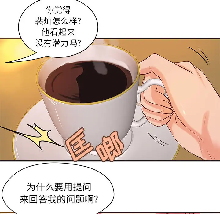 《成人俱乐部》漫画 第16话