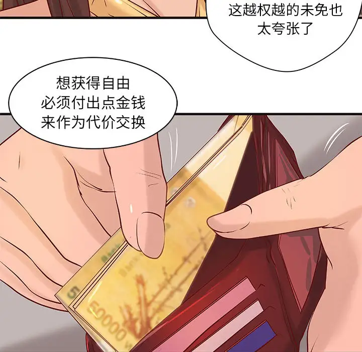 《成人俱乐部》漫画 第16话