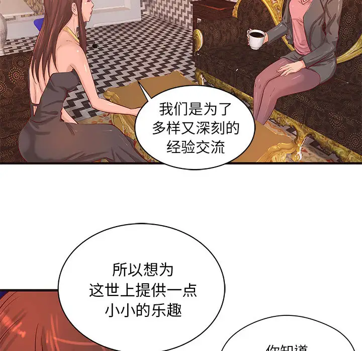 《成人俱乐部》漫画 第16话