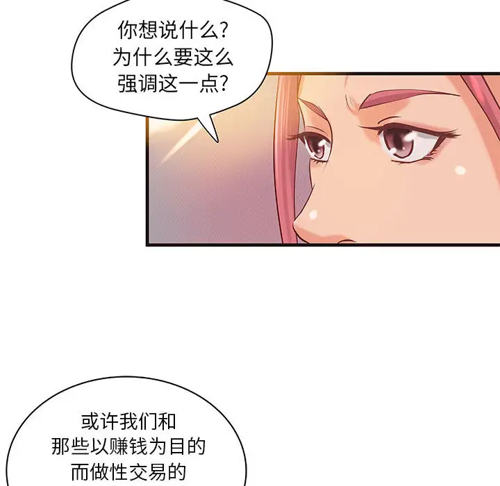 《成人俱乐部》漫画 第16话