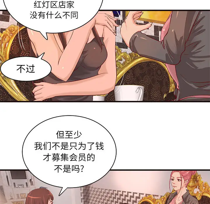 《成人俱乐部》漫画 第16话