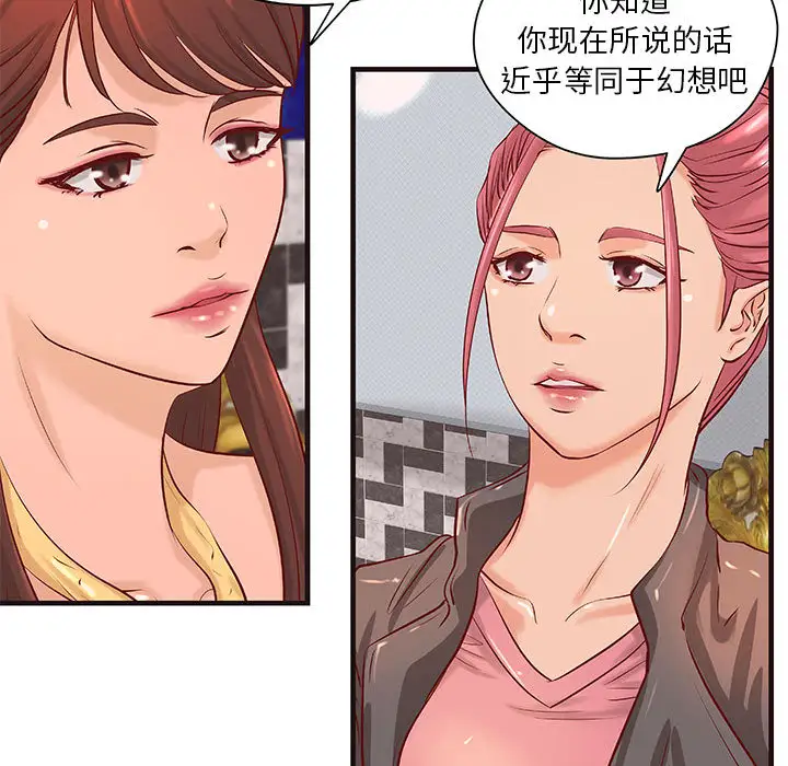 《成人俱乐部》漫画 第16话