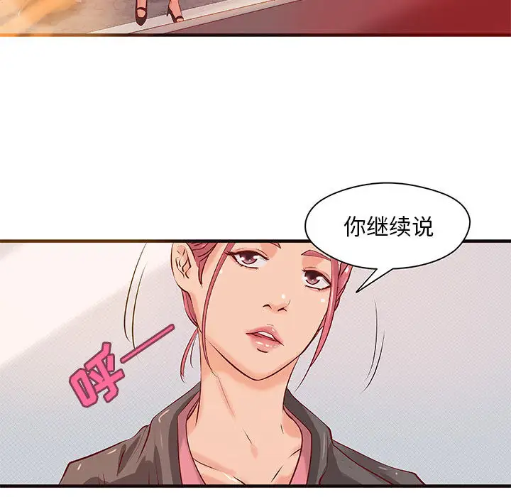 《成人俱乐部》漫画 第16话