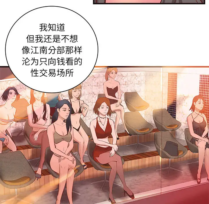 《成人俱乐部》漫画 第16话