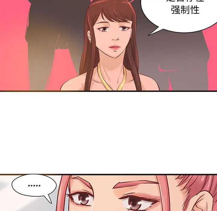 《成人俱乐部》漫画 第16话