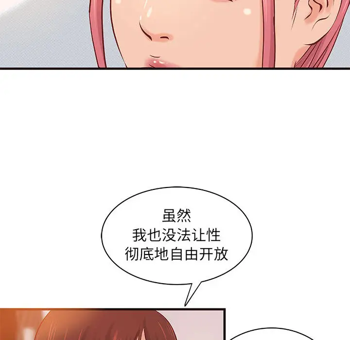 《成人俱乐部》漫画 第16话
