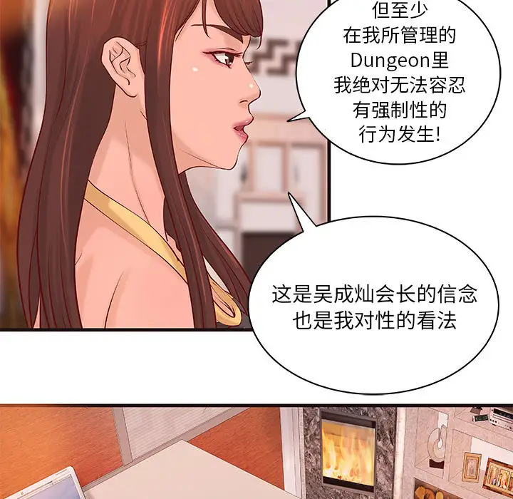 《成人俱乐部》漫画 第16话
