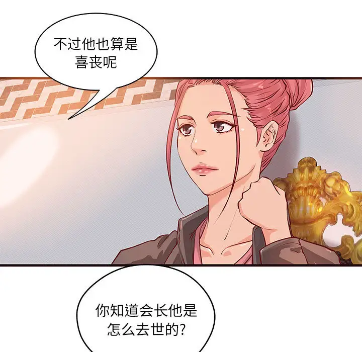 《成人俱乐部》漫画 第16话