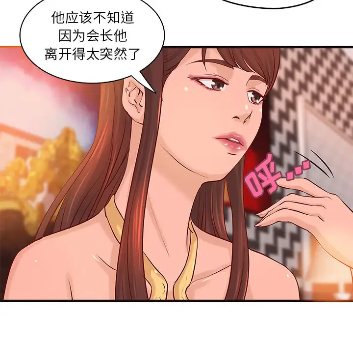 《成人俱乐部》漫画 第16话