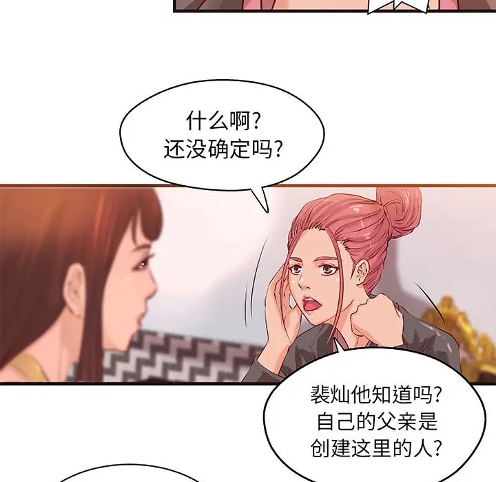《成人俱乐部》漫画 第16话