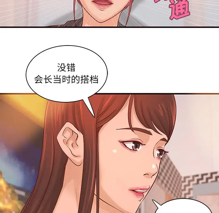 《成人俱乐部》漫画 第16话