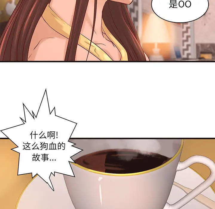 《成人俱乐部》漫画 第16话