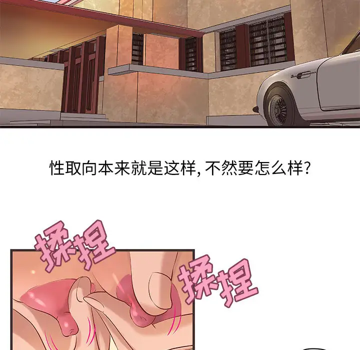 《成人俱乐部》漫画 第16话