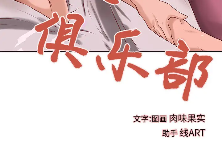 《成人俱乐部》漫画 第17话
