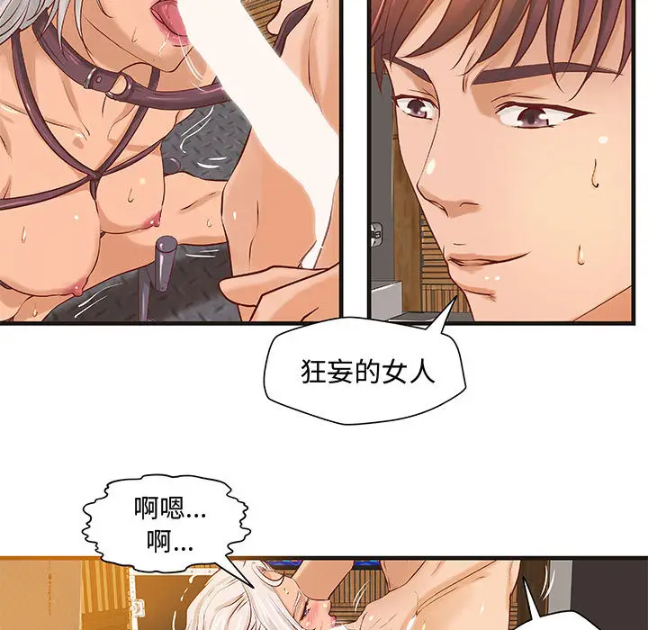 《成人俱乐部》漫画 第17话