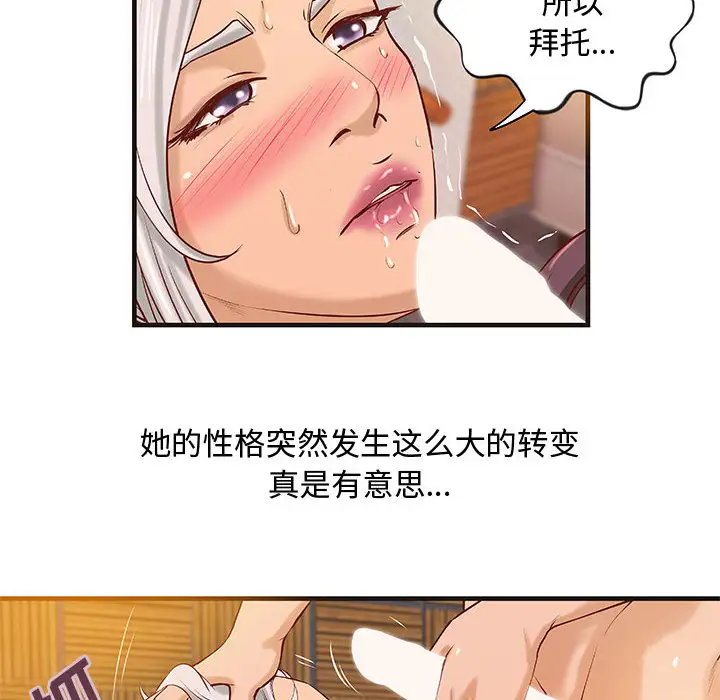 《成人俱乐部》漫画 第17话
