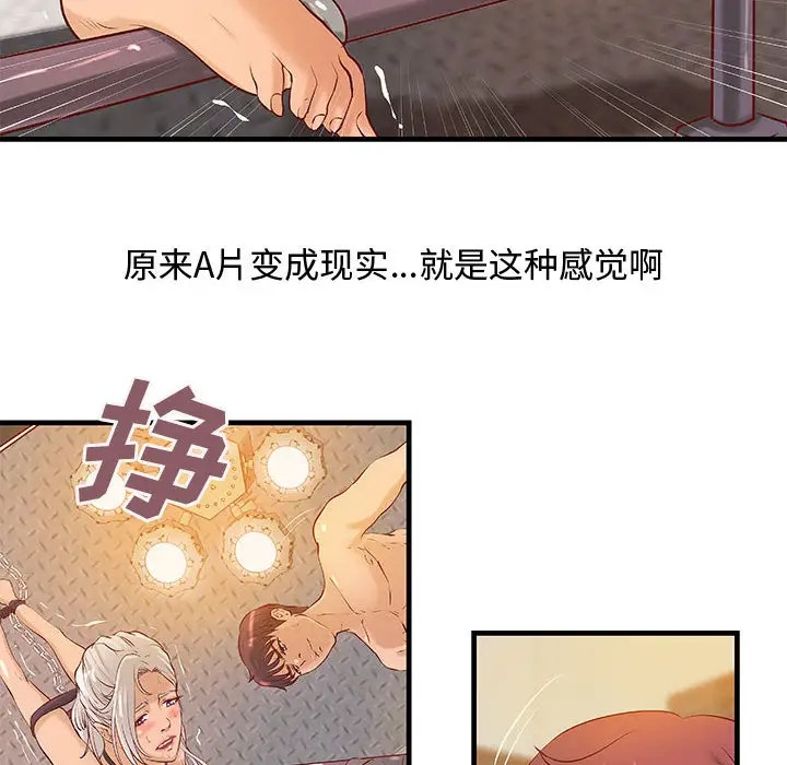 《成人俱乐部》漫画 第17话