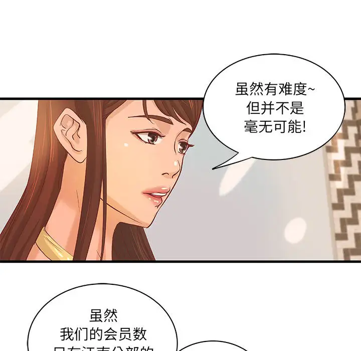《成人俱乐部》漫画 第17话