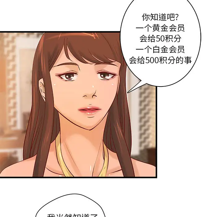 《成人俱乐部》漫画 第17话