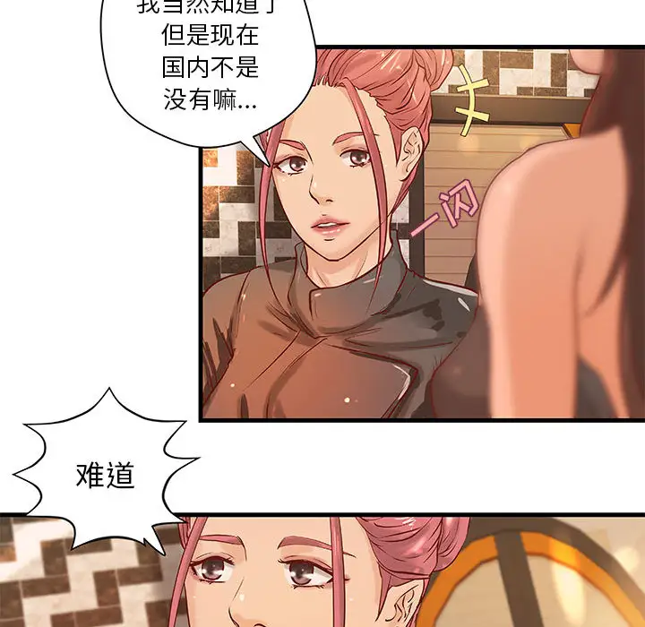 《成人俱乐部》漫画 第17话