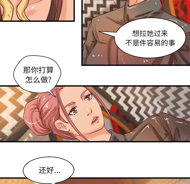 《成人俱乐部》漫画 第17话
