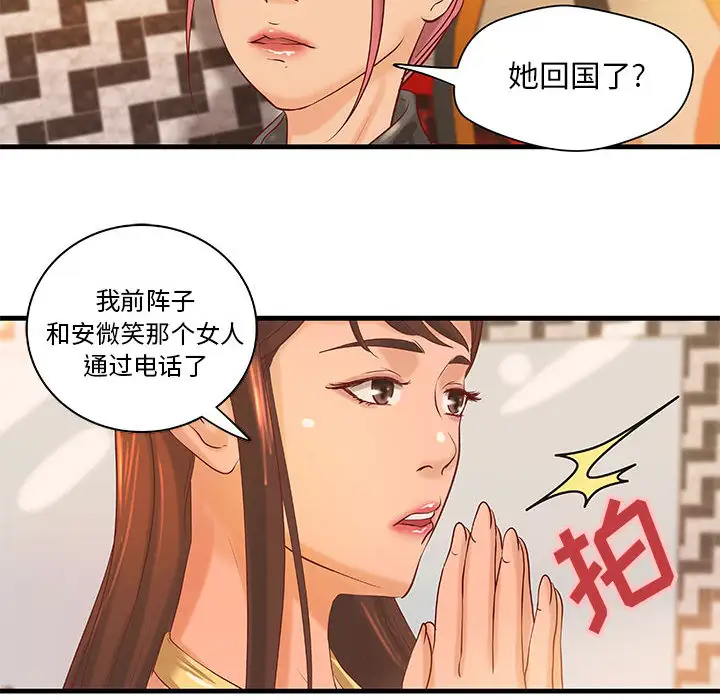 《成人俱乐部》漫画 第17话