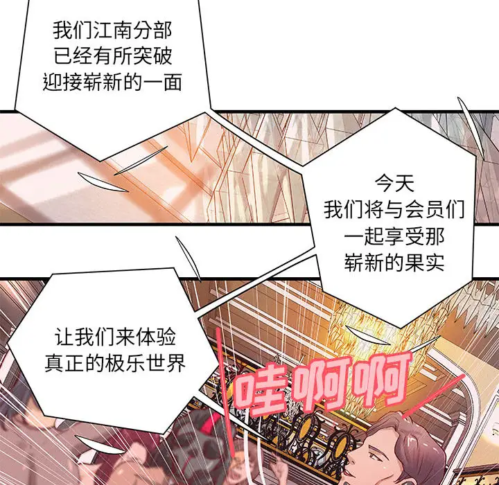 《成人俱乐部》漫画 第17话