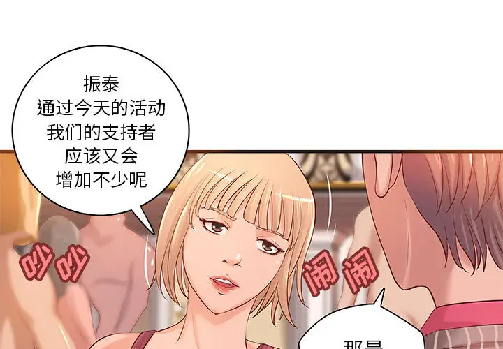 《成人俱乐部》漫画 第18话