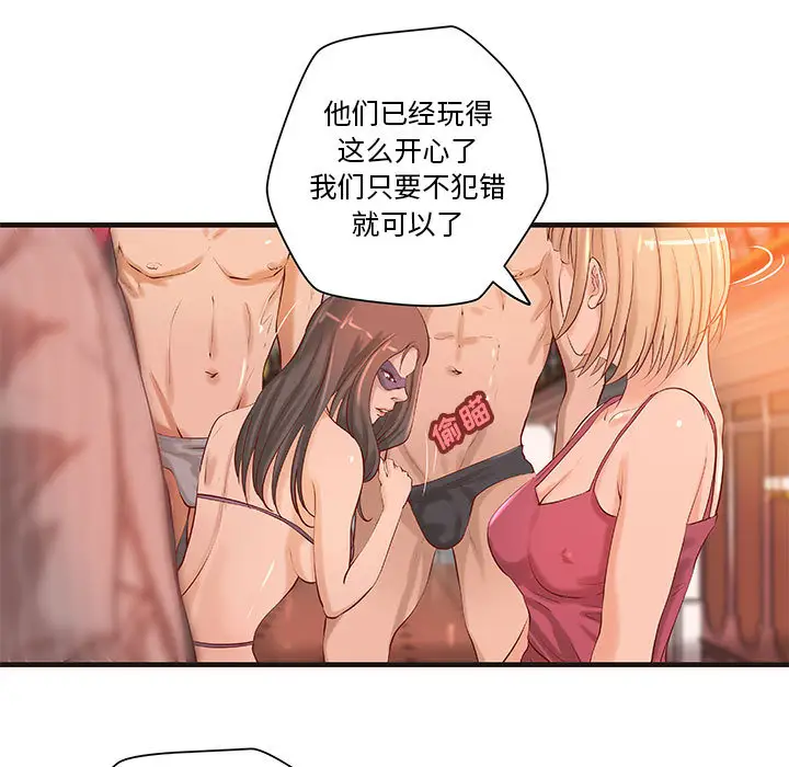《成人俱乐部》漫画 第18话