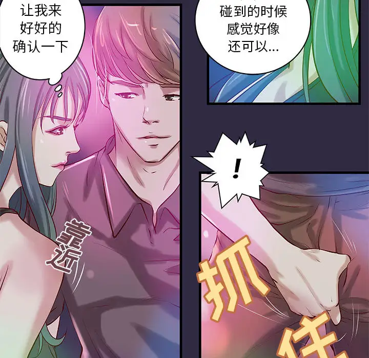 《成人俱乐部》漫画 第18话