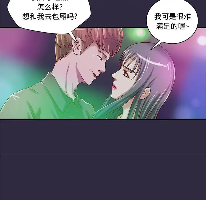《成人俱乐部》漫画 第18话