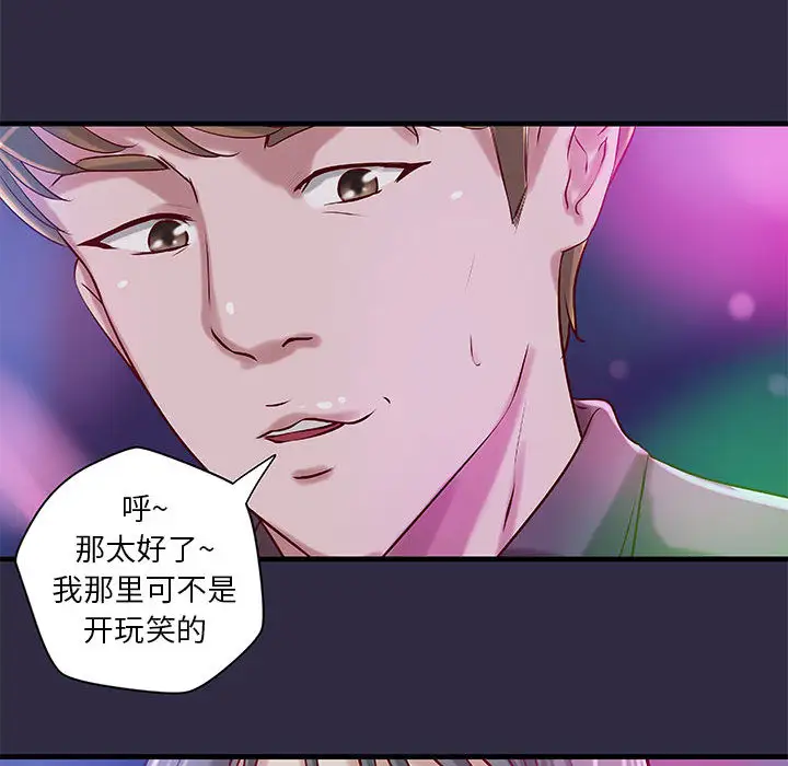 《成人俱乐部》漫画 第18话