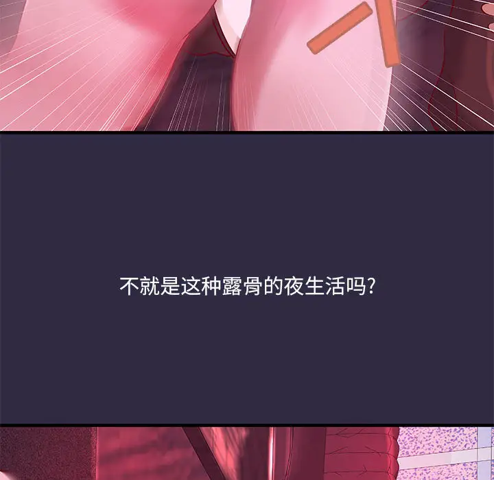 《成人俱乐部》漫画 第18话
