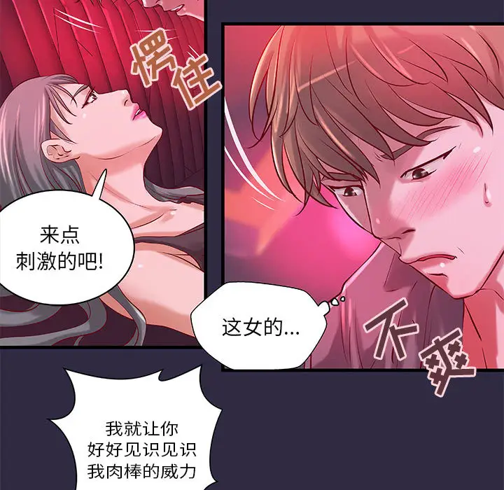 《成人俱乐部》漫画 第18话