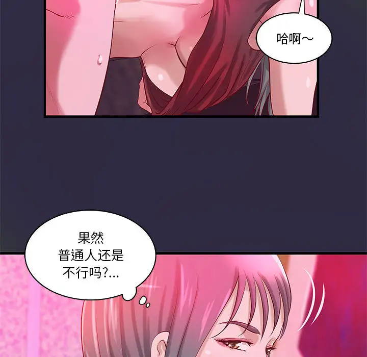 《成人俱乐部》漫画 第18话