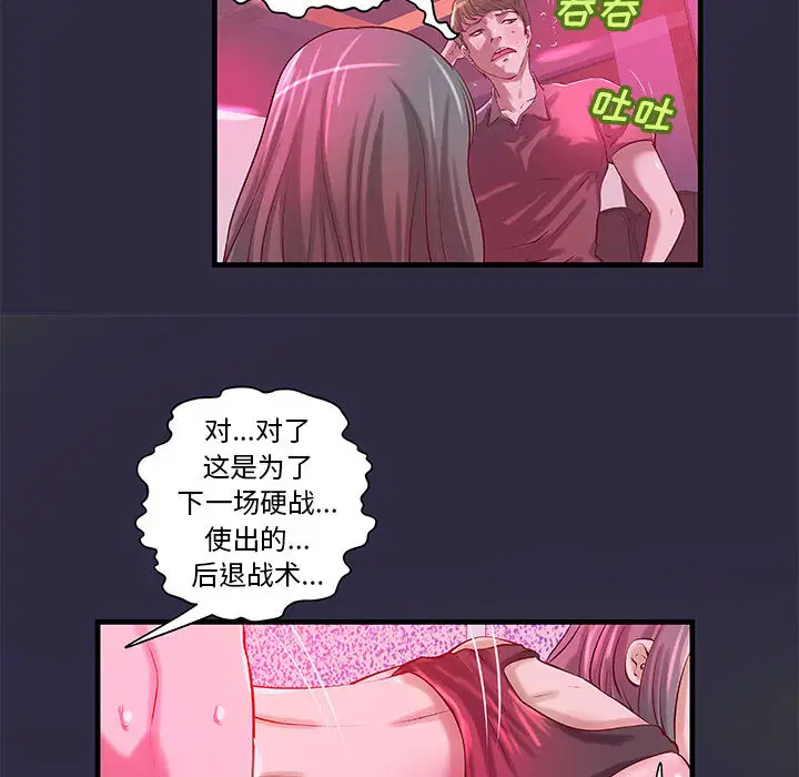 《成人俱乐部》漫画 第18话
