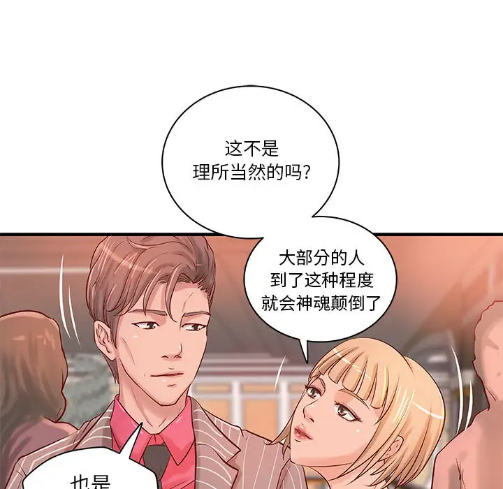 《成人俱乐部》漫画 第18话