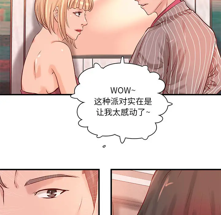 《成人俱乐部》漫画 第18话