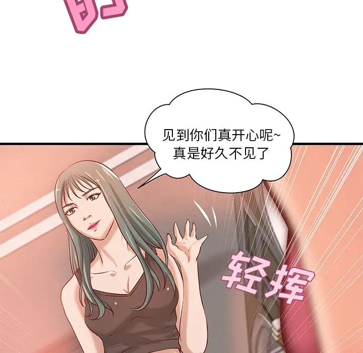 《成人俱乐部》漫画 第18话