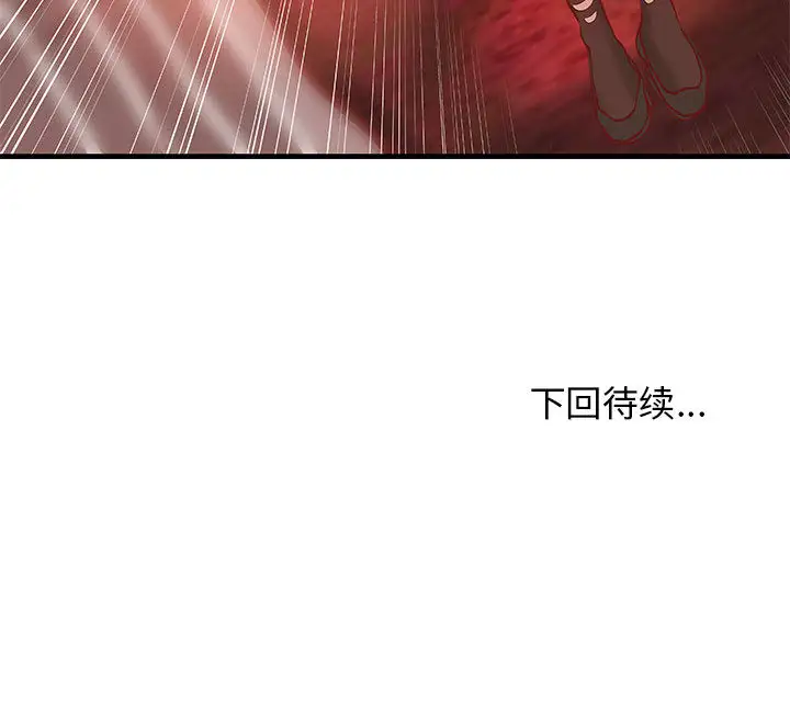 《成人俱乐部》漫画 第18话
