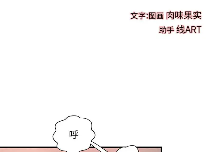 《成人俱乐部》漫画 第19话