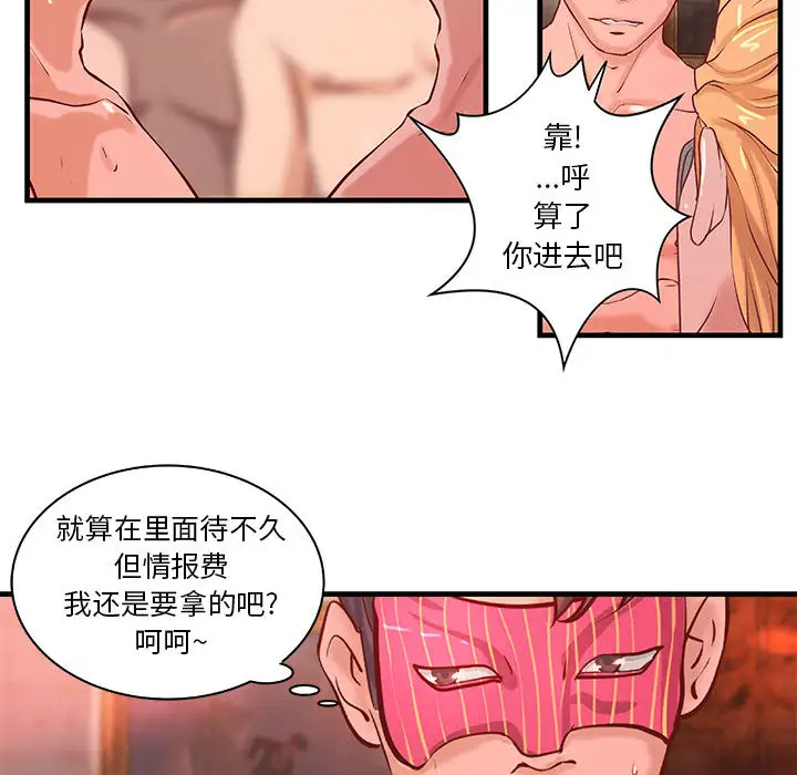《成人俱乐部》漫画 第19话